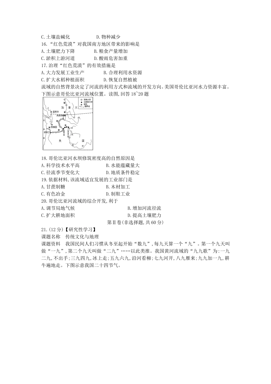 2018年山西普通高中会考地理真题及答案_第3页