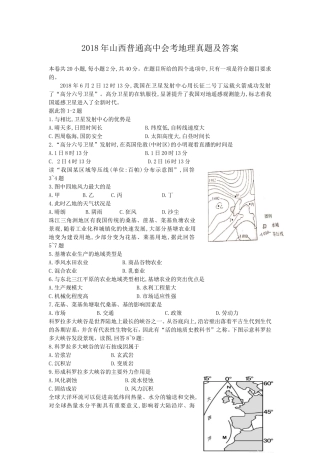 2018年山西普通高中会考地理真题及答案