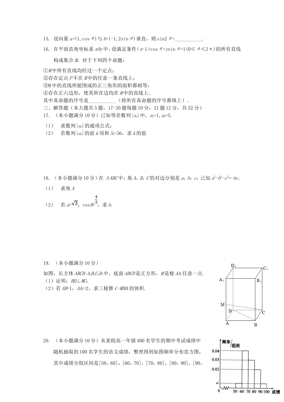2018年山西普通高中会考数学真题及答案_第3页