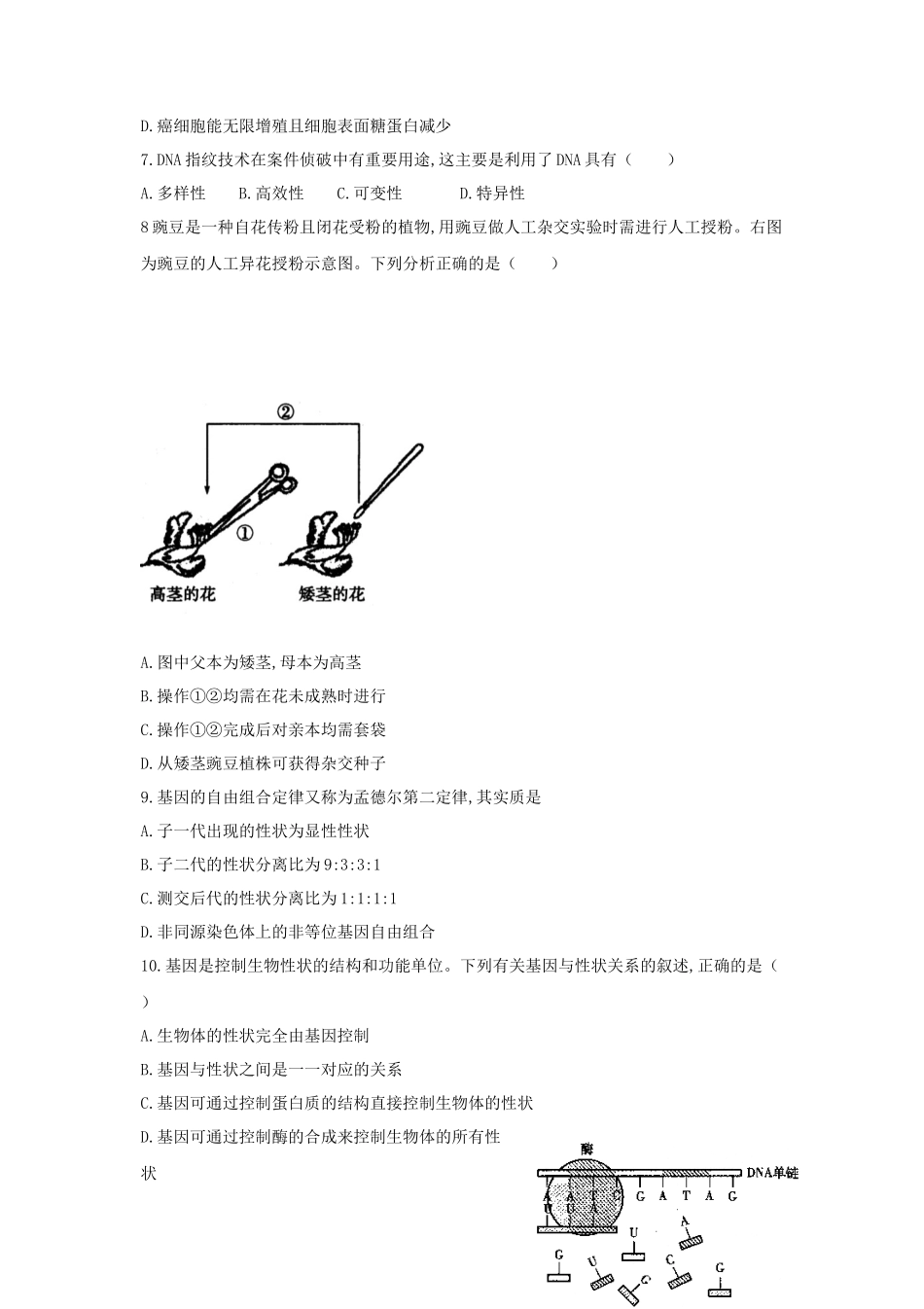 2019年山西普通高中会考生物真题及答案_第2页