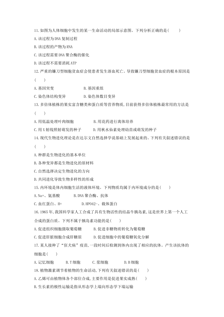 2019年山西普通高中会考生物真题及答案_第3页