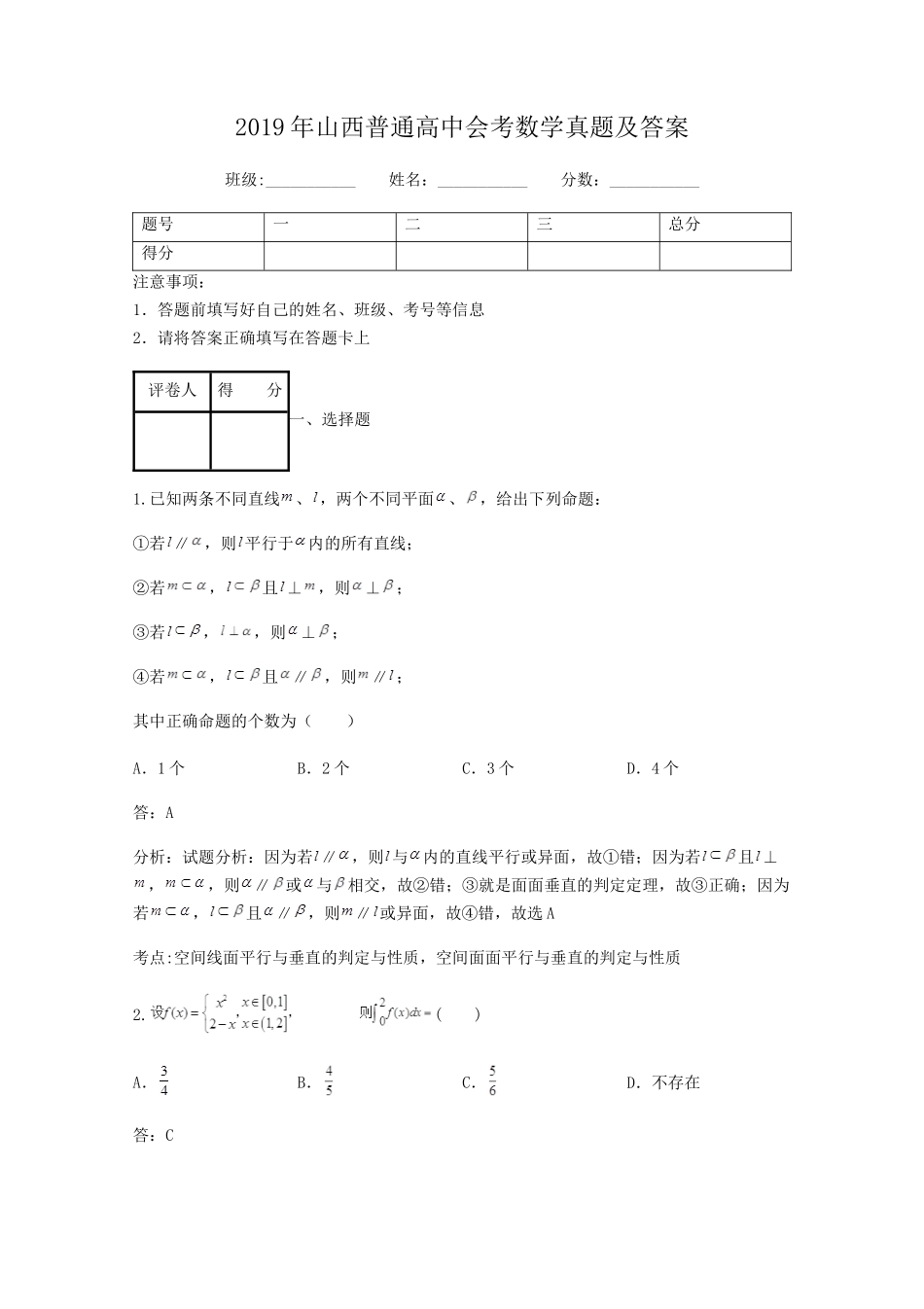 2019年山西普通高中会考数学真题及答案_第1页