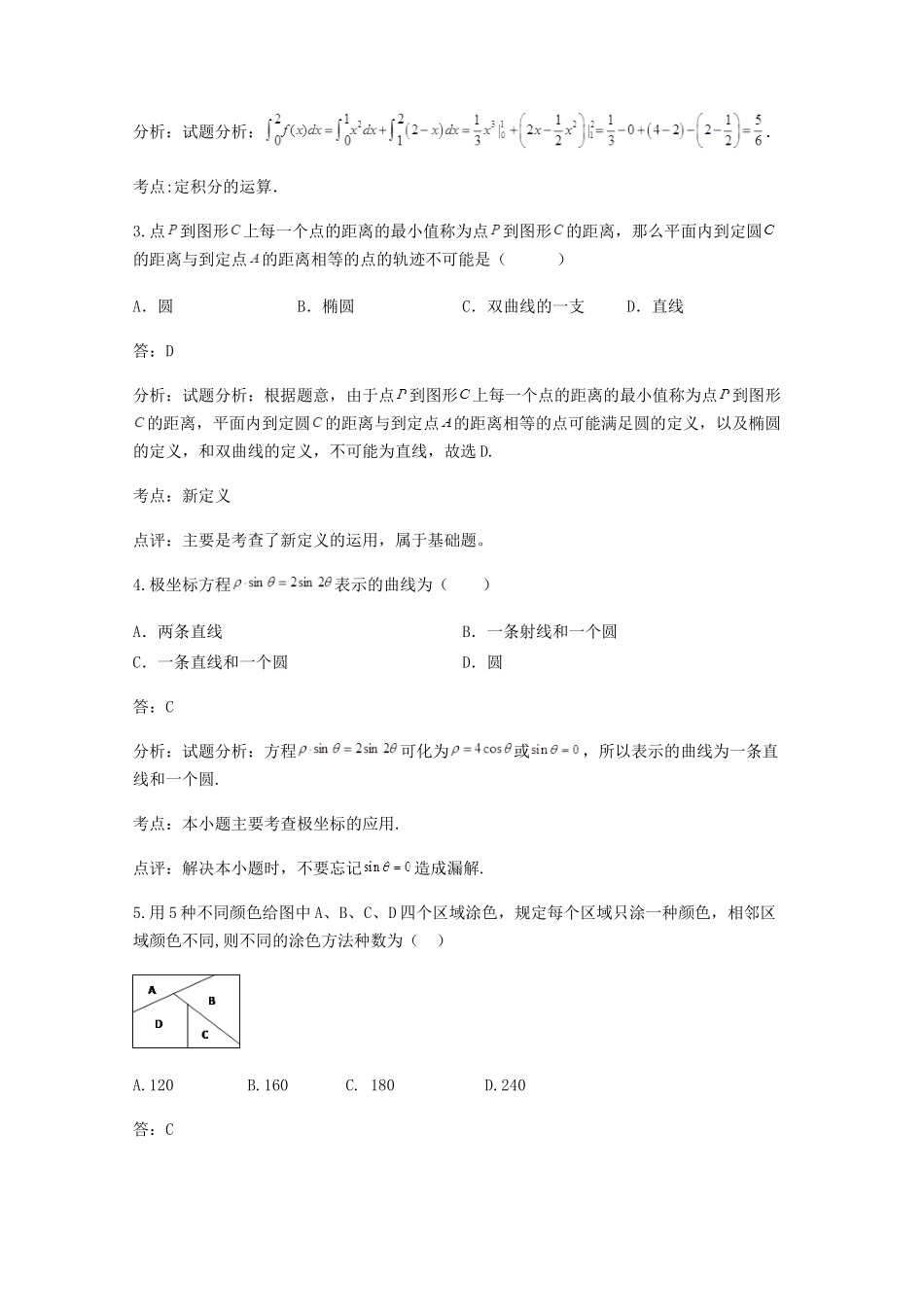 2019年山西普通高中会考数学真题及答案_第2页