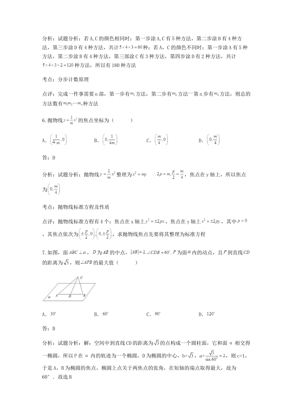 2019年山西普通高中会考数学真题及答案_第3页
