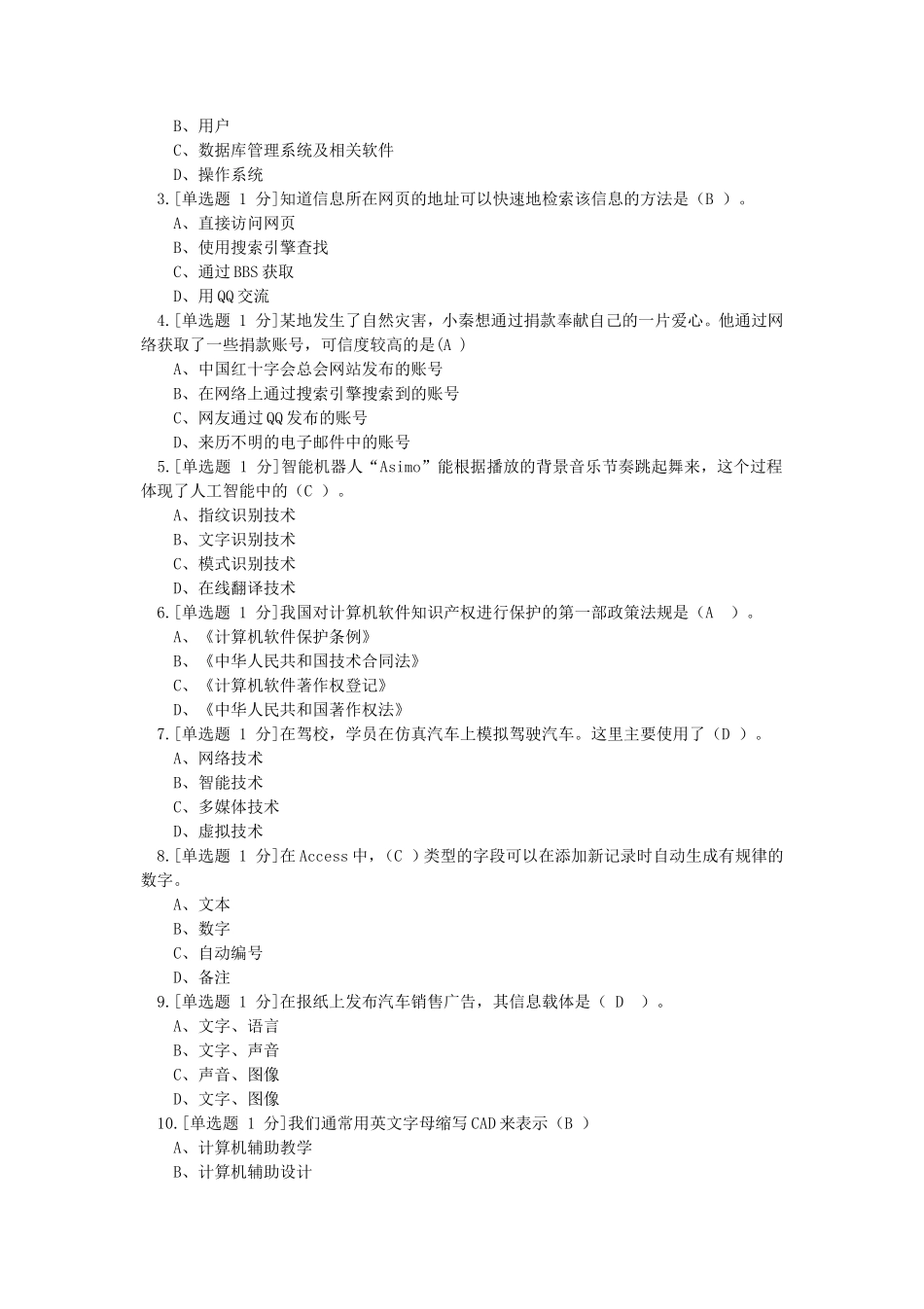 2019年山西普通高中会考信息技术真题及答案_第2页
