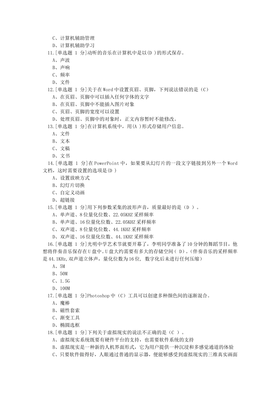 2019年山西普通高中会考信息技术真题及答案_第3页