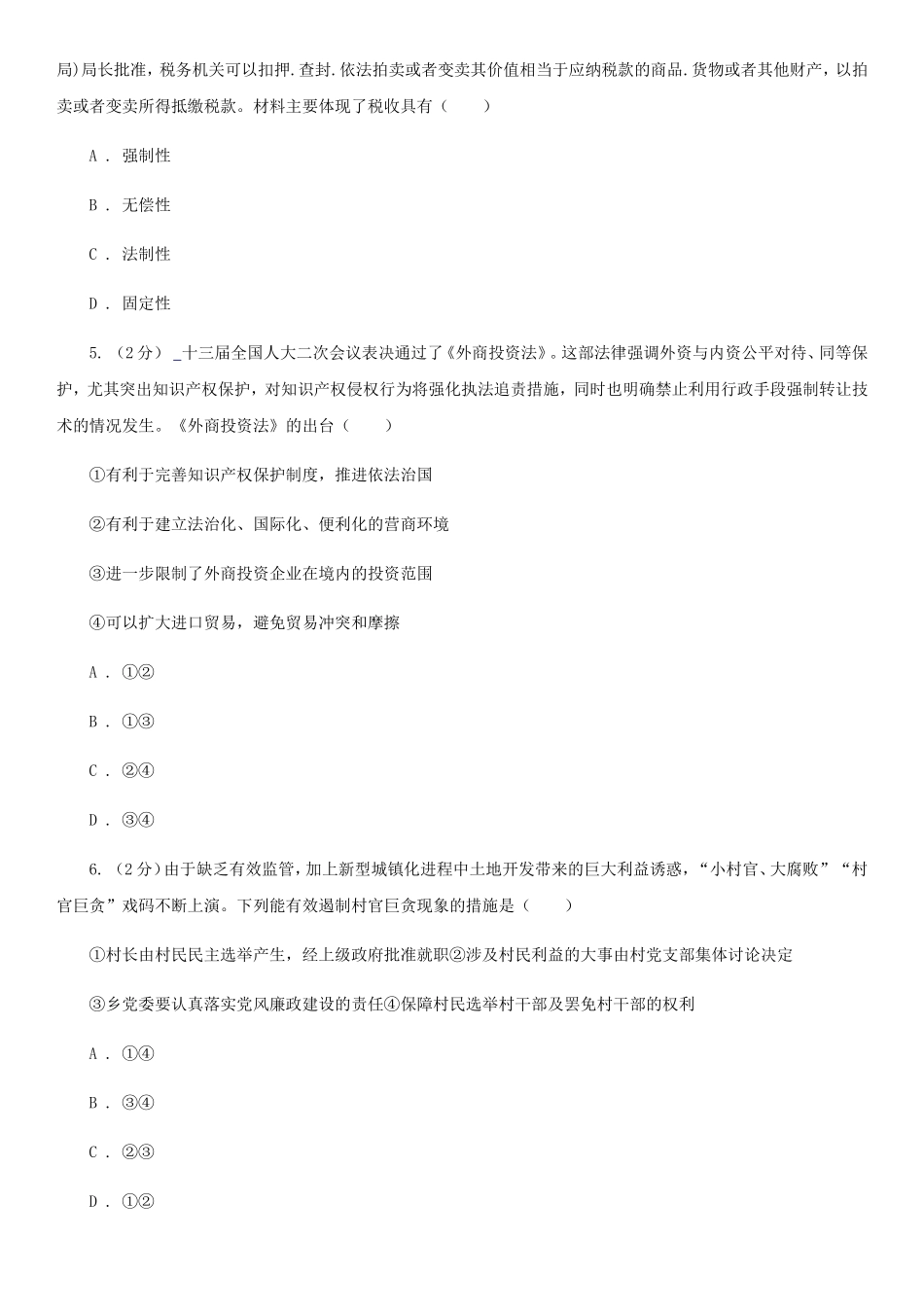2020年山西普通高中会考政治真题及答案_第2页