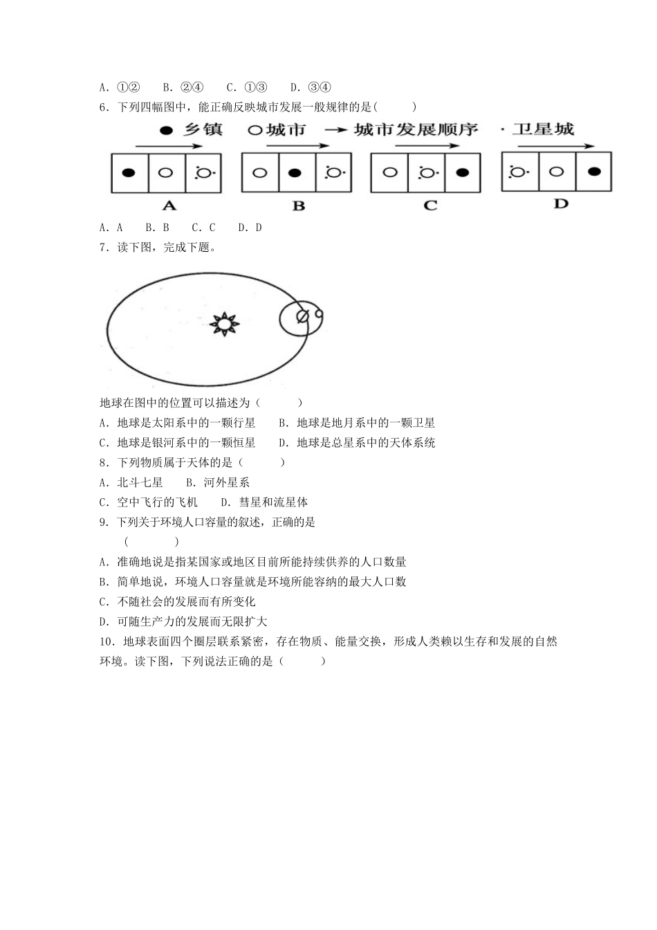 2023年山西普通高中学业水平考试地理试题及答案_第2页