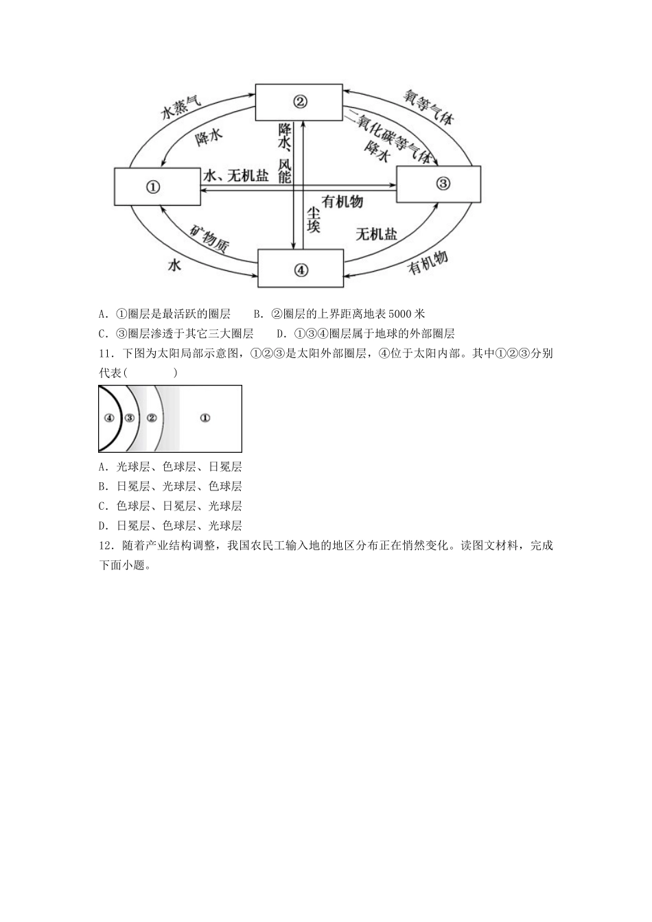 2023年山西普通高中学业水平考试地理试题及答案_第3页