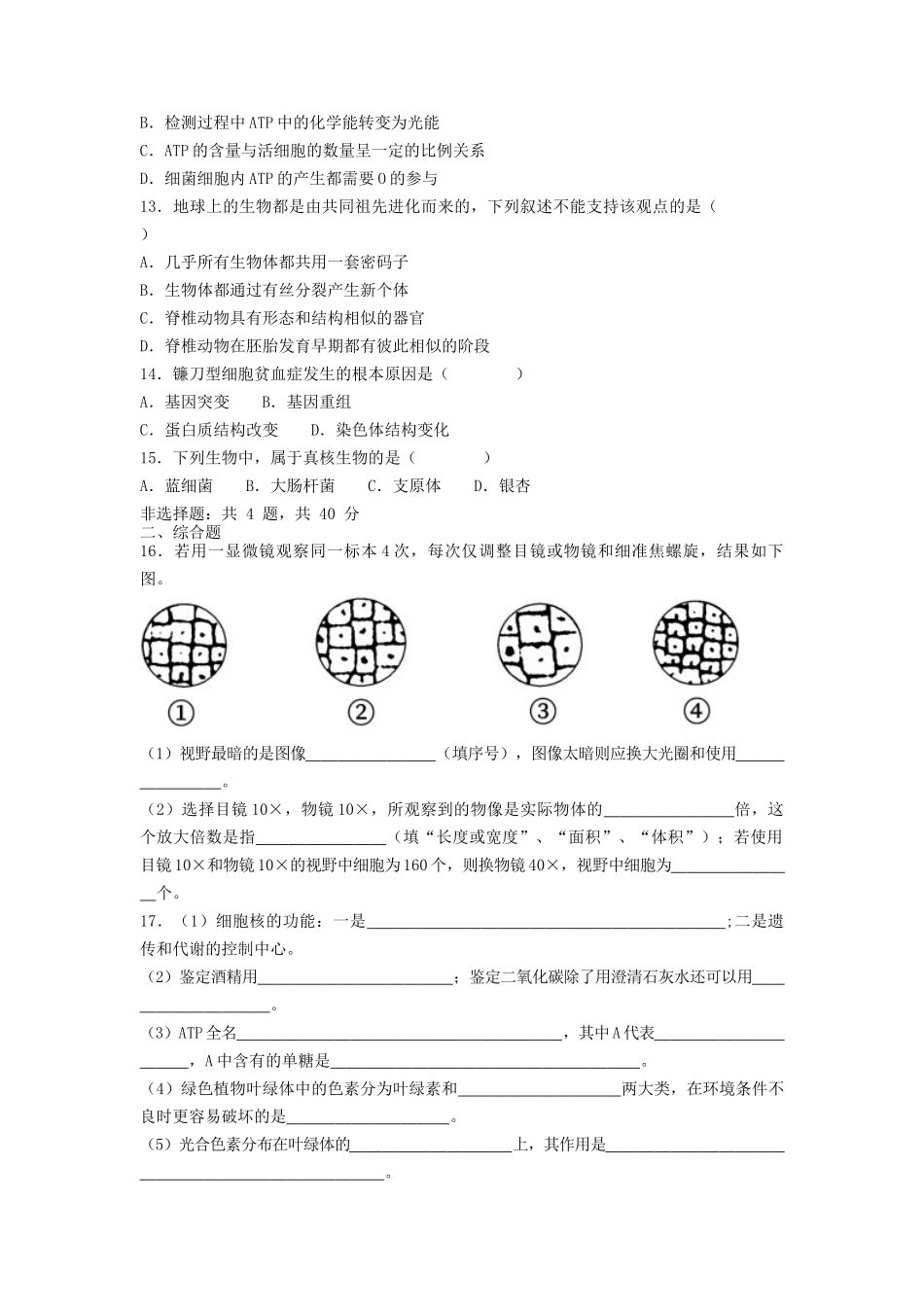 2023年山西普通高中学业水平考试生物试题及答案_第2页