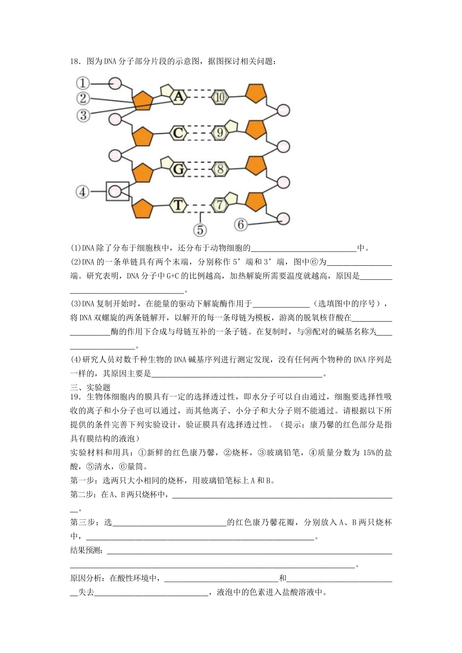 2023年山西普通高中学业水平考试生物试题及答案_第3页