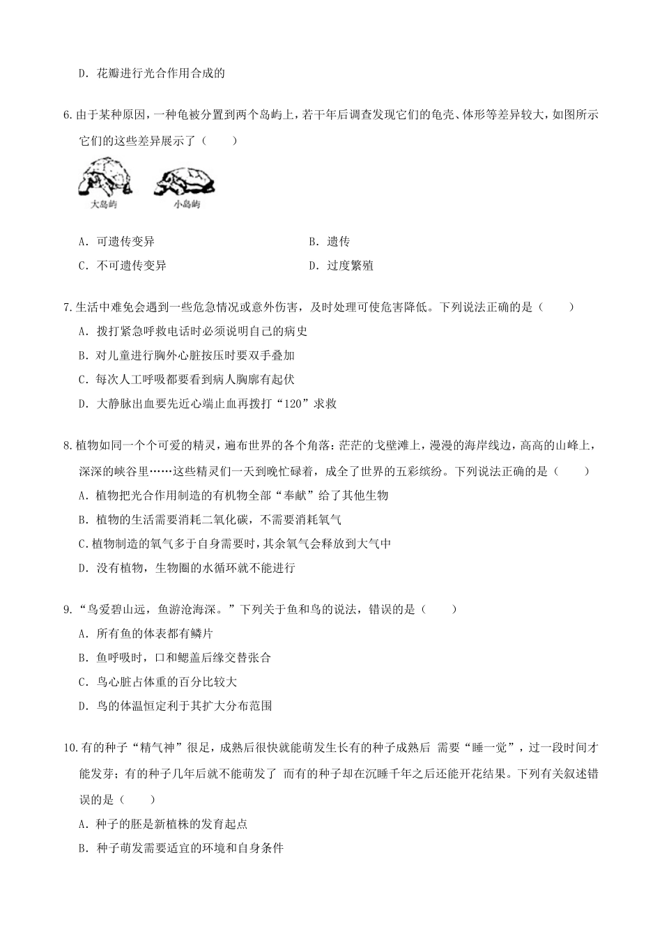 2019年山东莱芜高中会考生物真题及答案_第2页