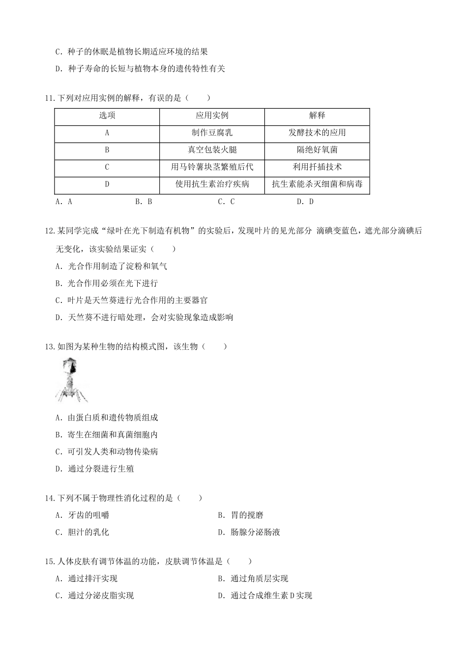 2019年山东莱芜高中会考生物真题及答案_第3页