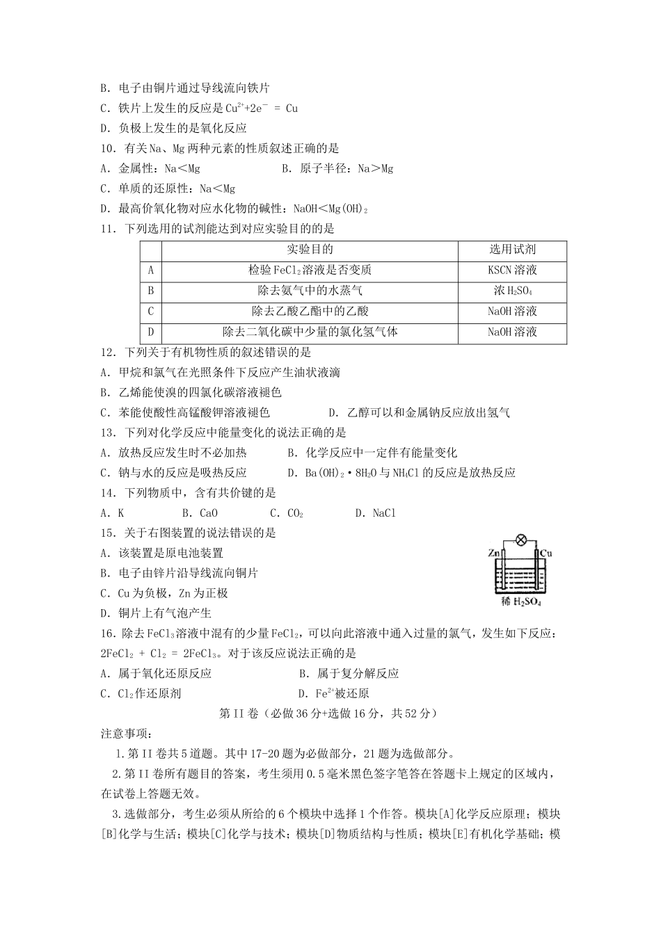 2019年山东普通高中会考化学真题_第2页