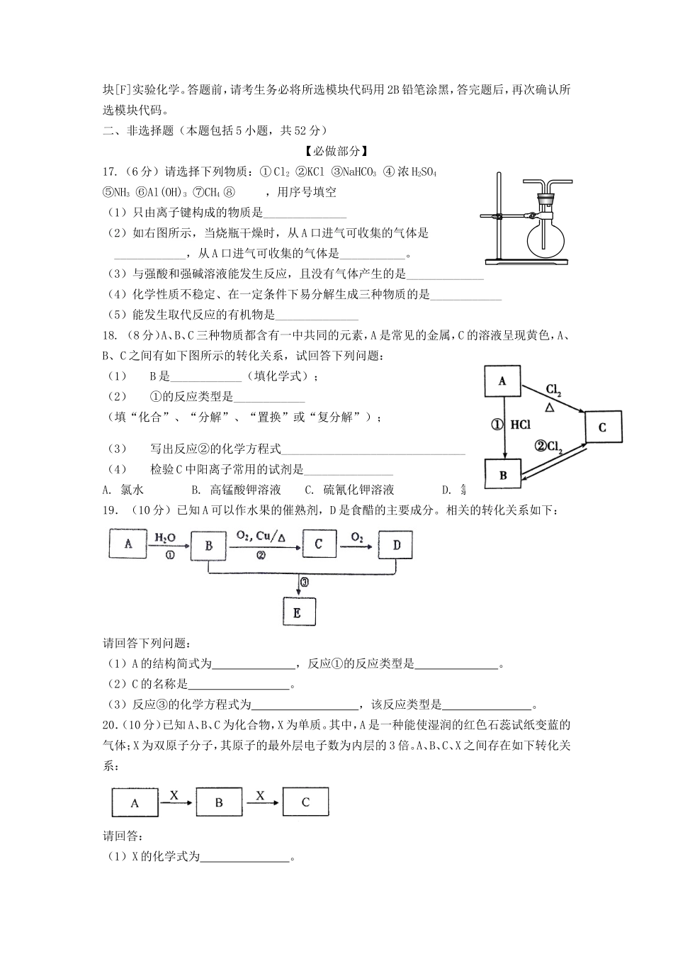 2019年山东普通高中会考化学真题_第3页