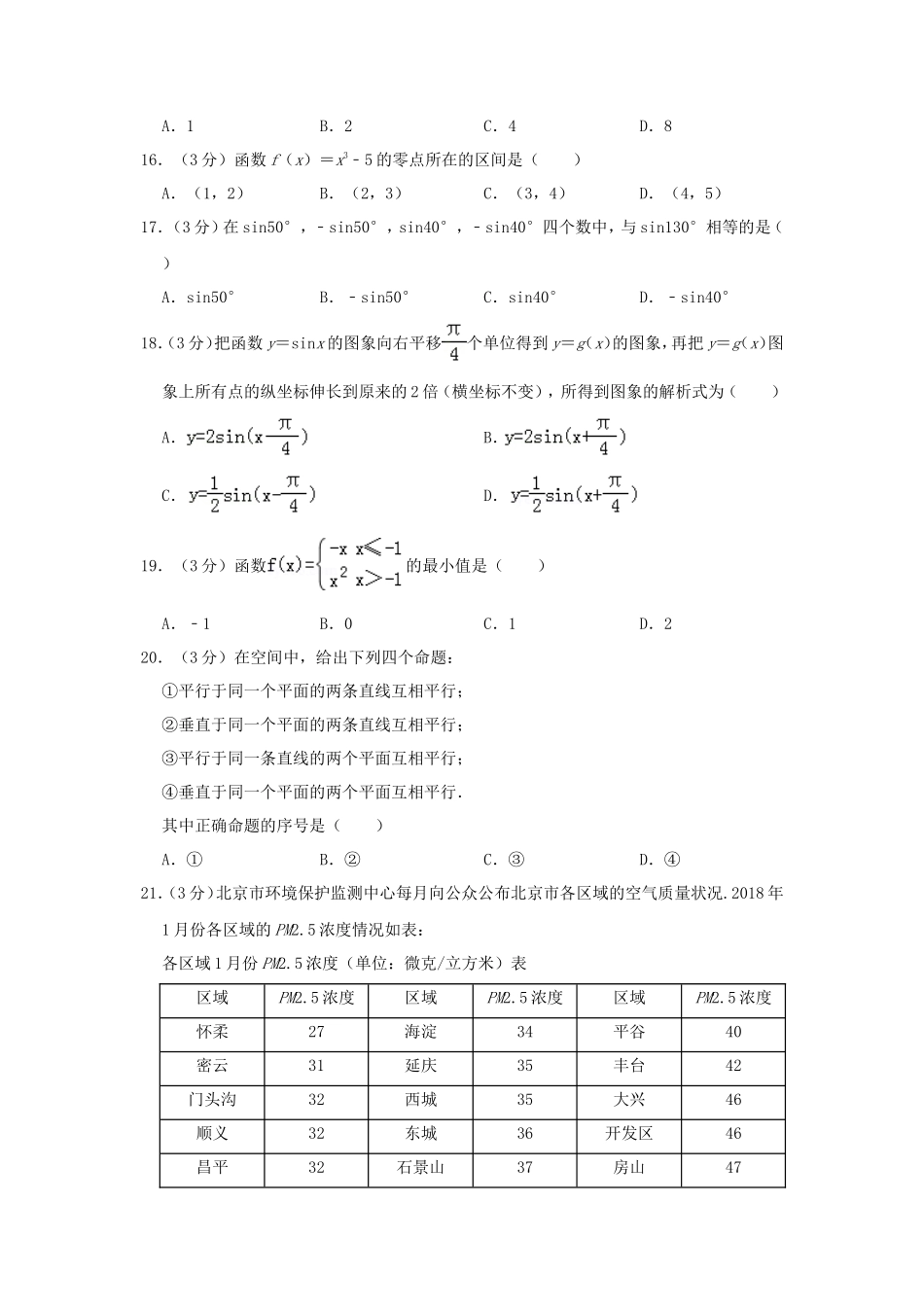 2019年山东普通高中会考数学真题及答案_第3页