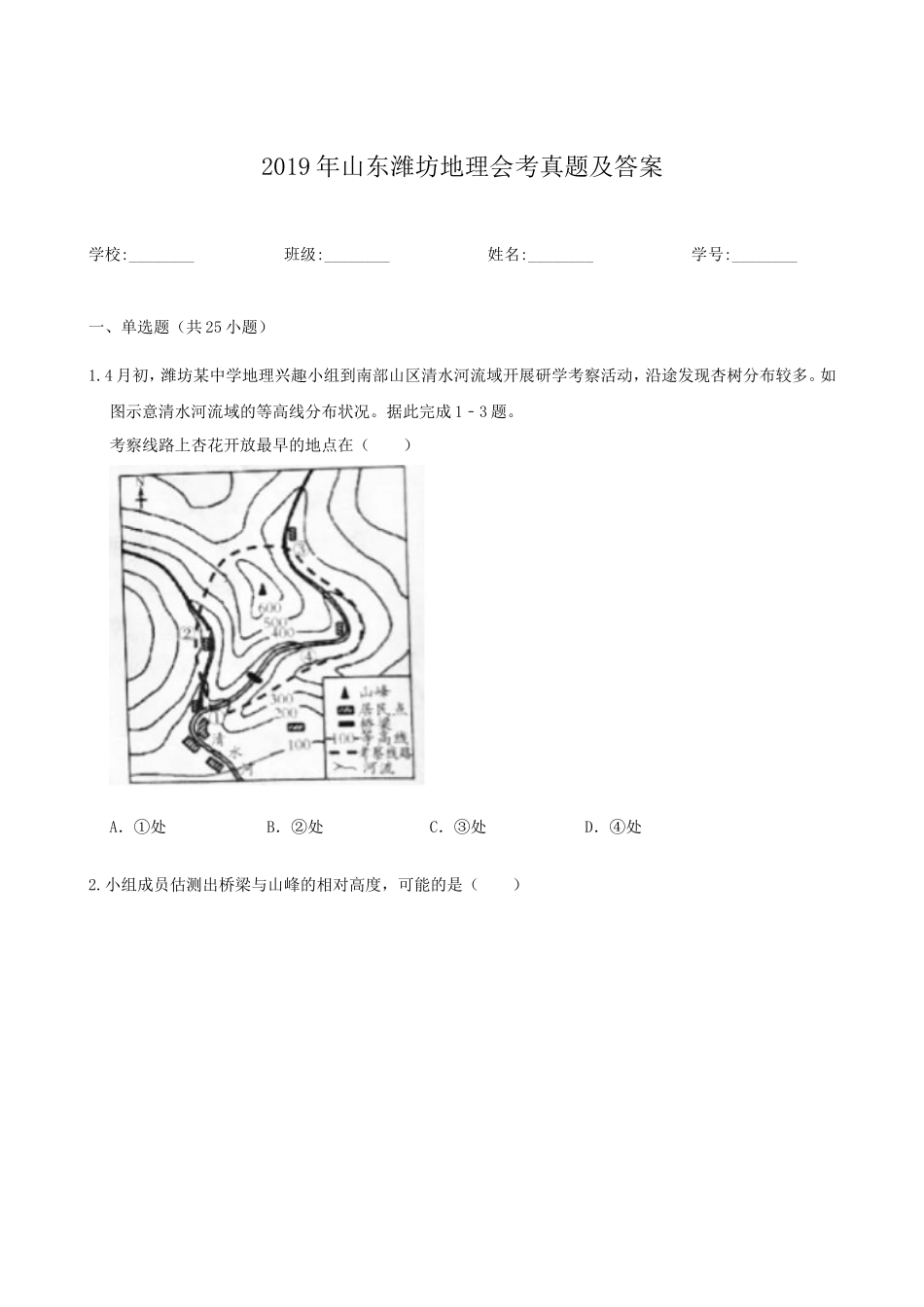 2019年山东潍坊地理会考真题及答案_第1页