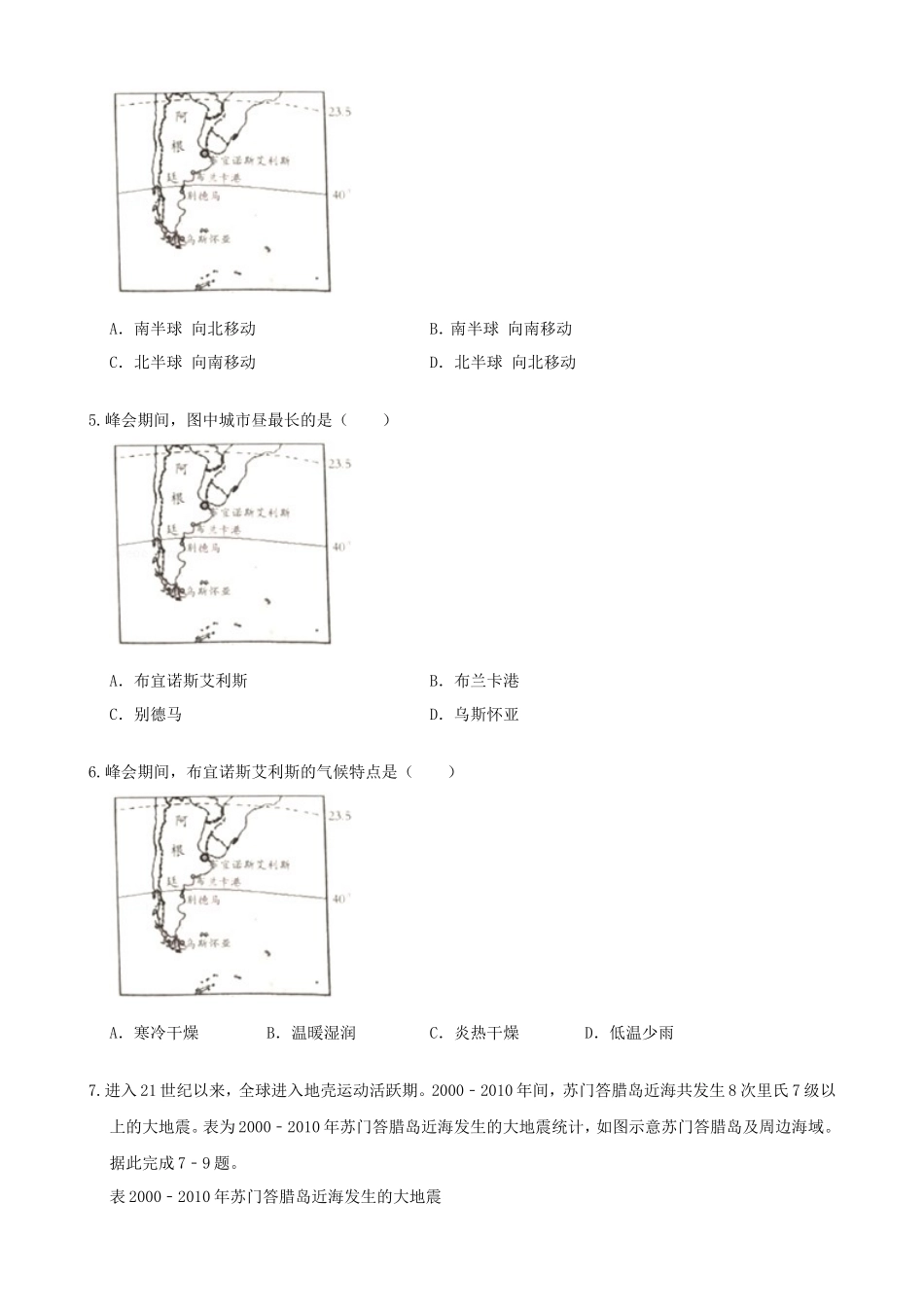 2019年山东潍坊地理会考真题及答案_第3页