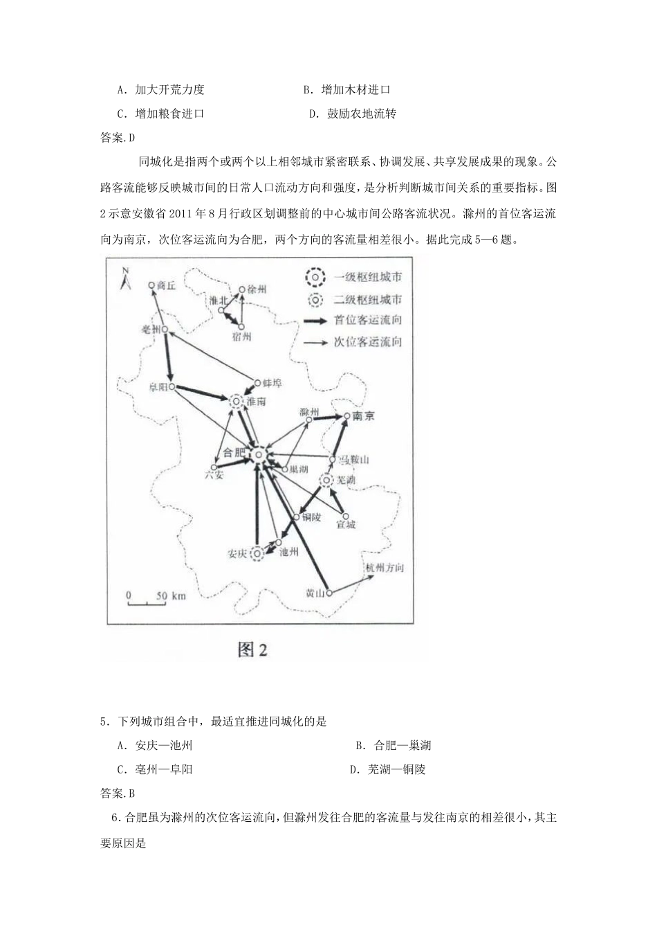 2020年山东普通高中会考地理真题及答案_第2页