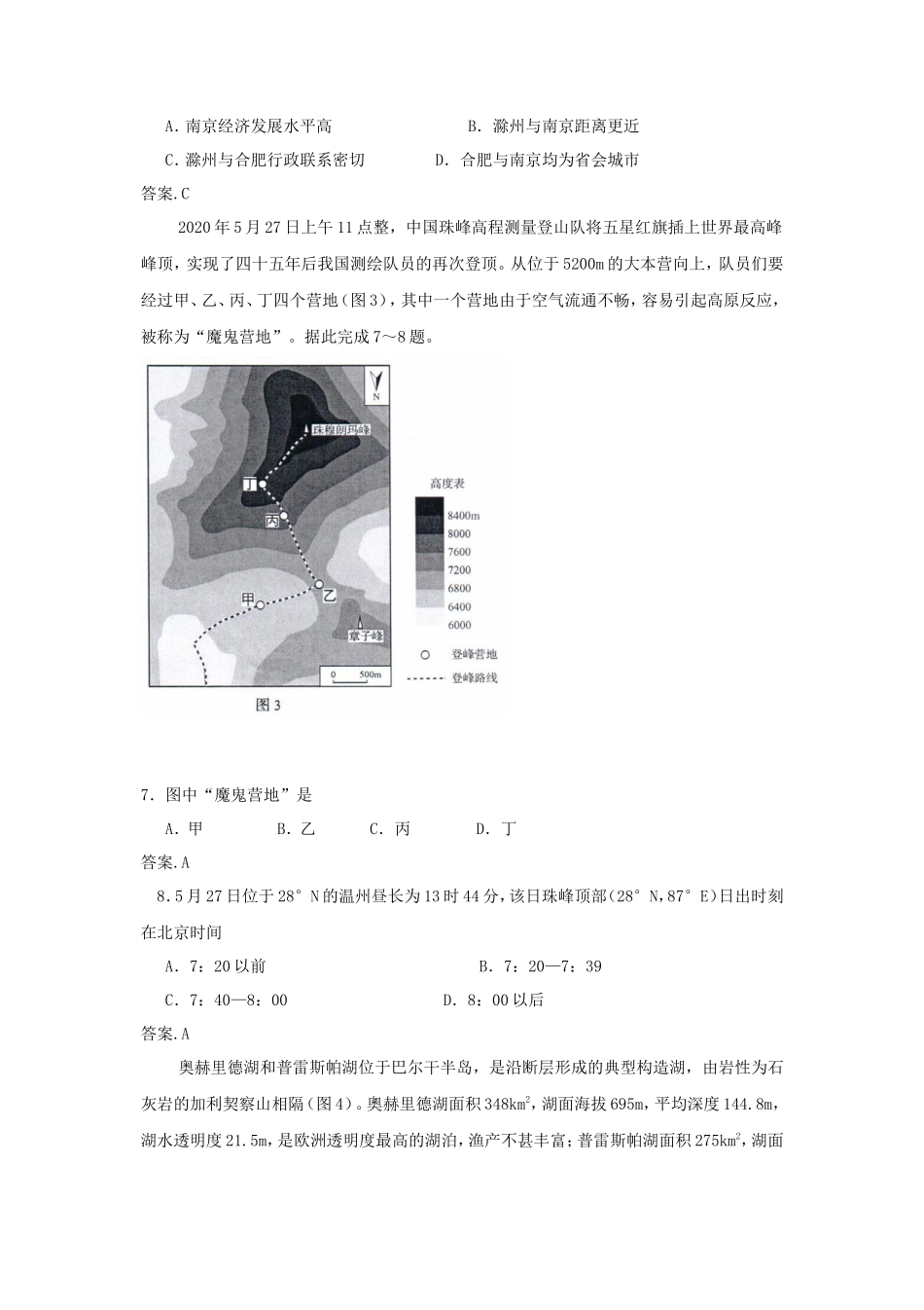 2020年山东普通高中会考地理真题及答案_第3页