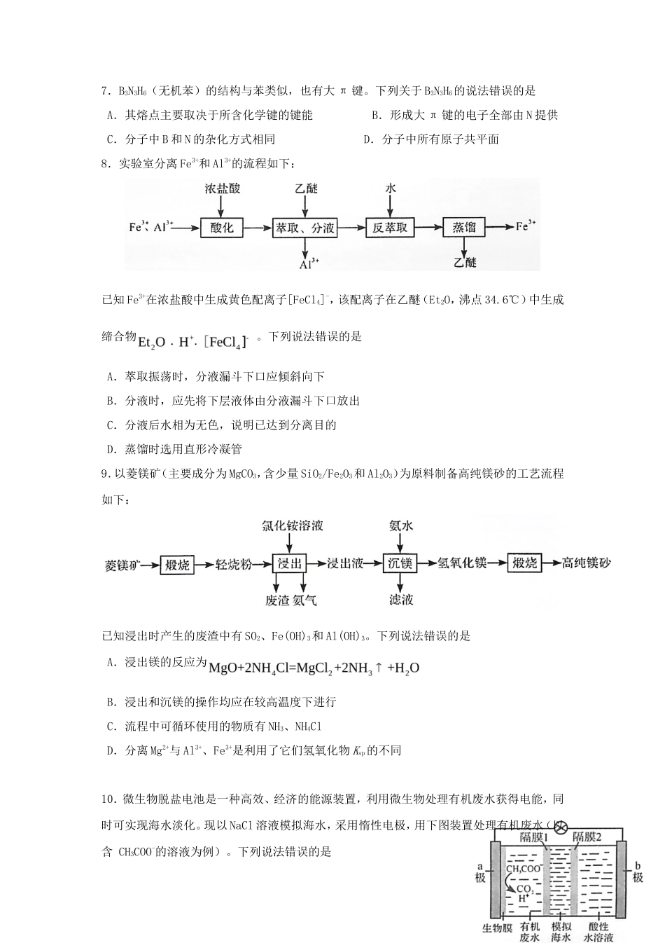 2020年山东普通高中会考化学真题及答案_第2页
