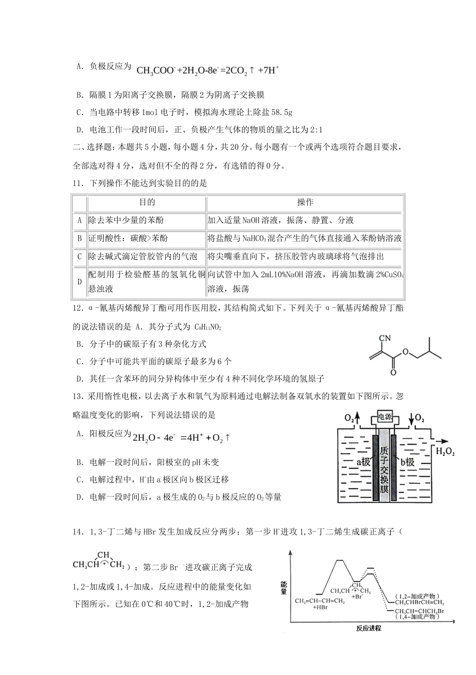2020年山东普通高中会考化学真题及答案_第3页