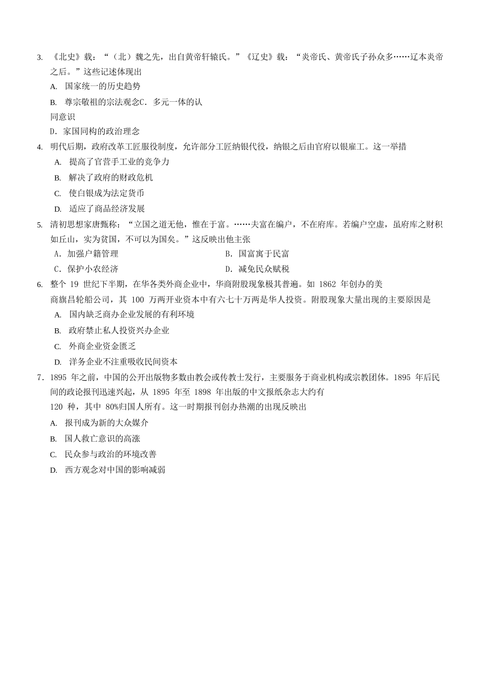 2020年山东普通高中会考历史真题及答案_第2页