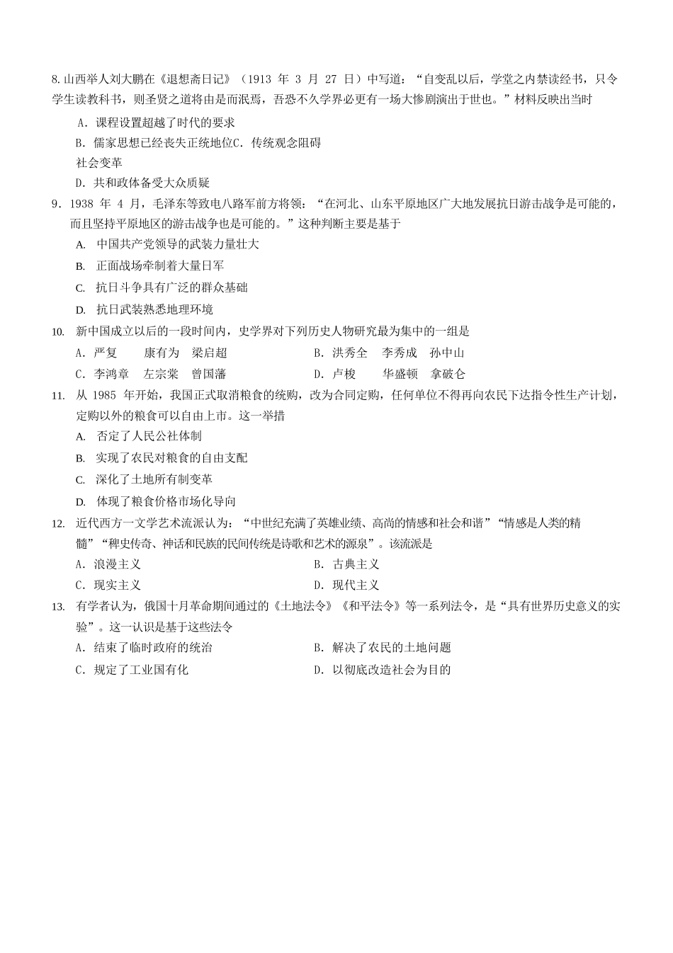 2020年山东普通高中会考历史真题及答案_第3页