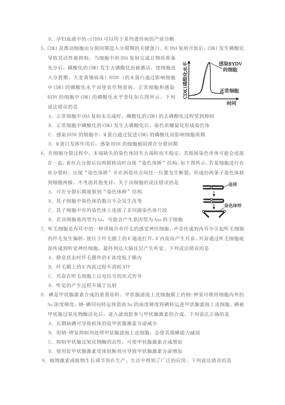 2020年山东普通高中会考生物真题及答案_第2页