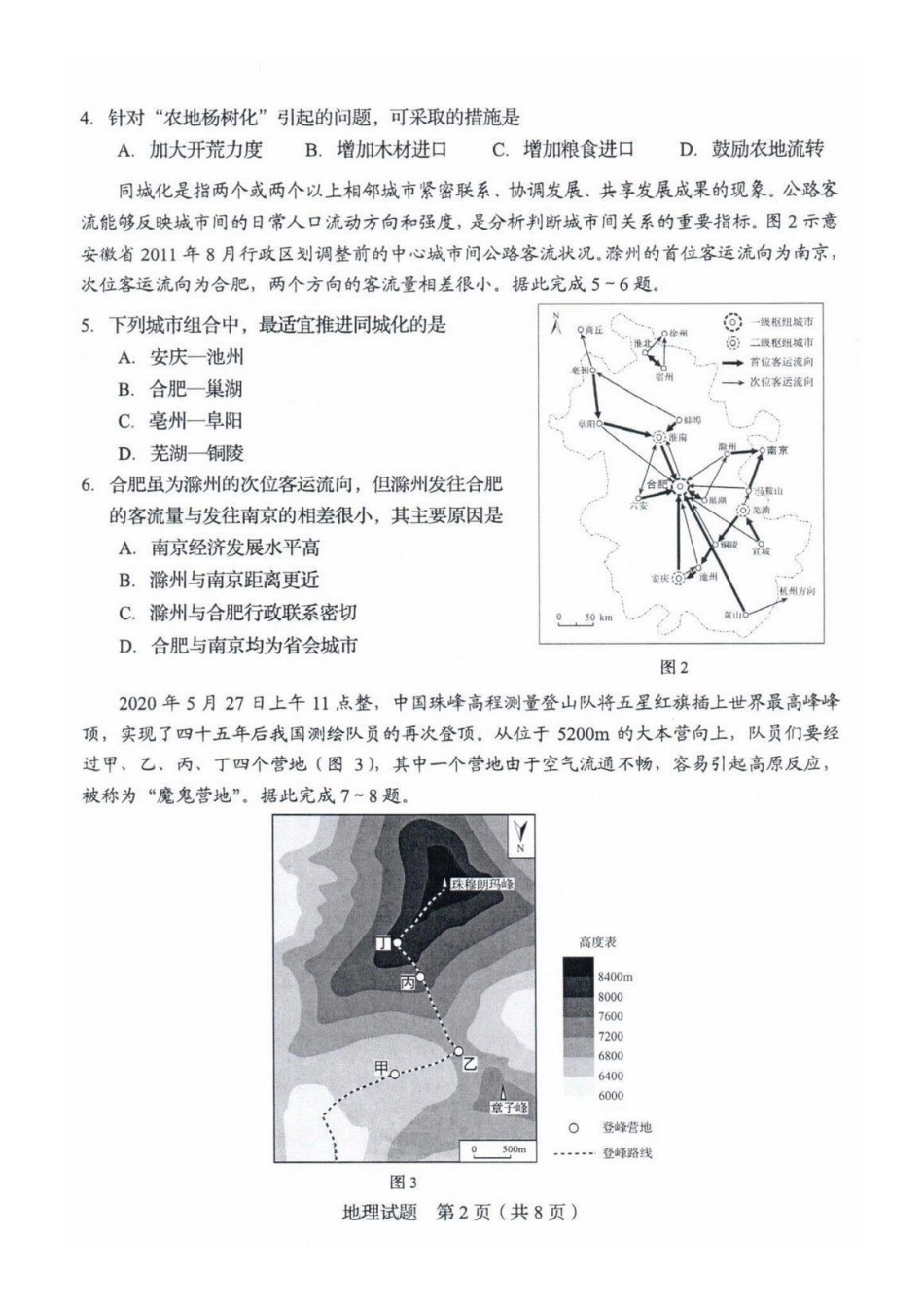2020年山东普通高中学业水平等级考试地理试题及答案_第2页