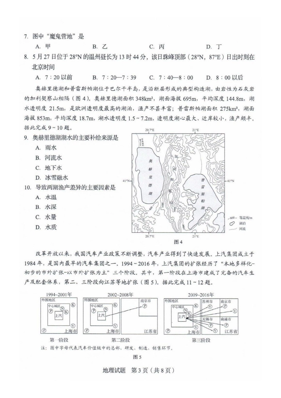 2020年山东普通高中学业水平等级考试地理试题及答案_第3页
