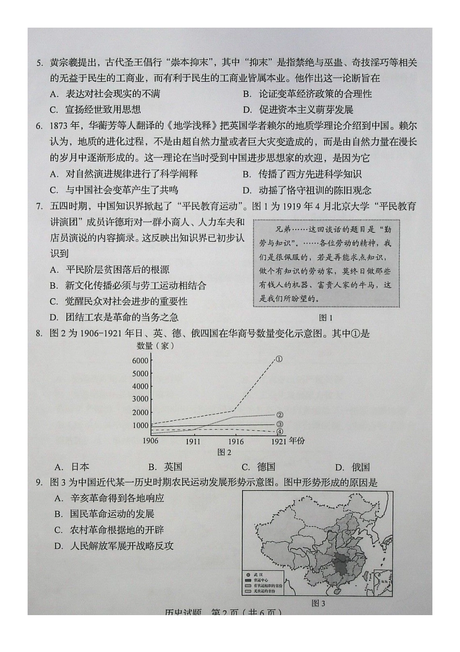 2020年山东普通高中学业水平等级考试历史试题及答案_第2页