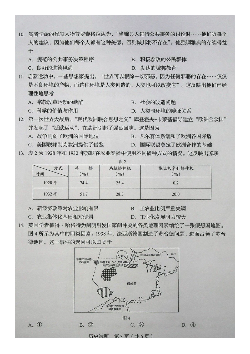 2020年山东普通高中学业水平等级考试历史试题及答案_第3页