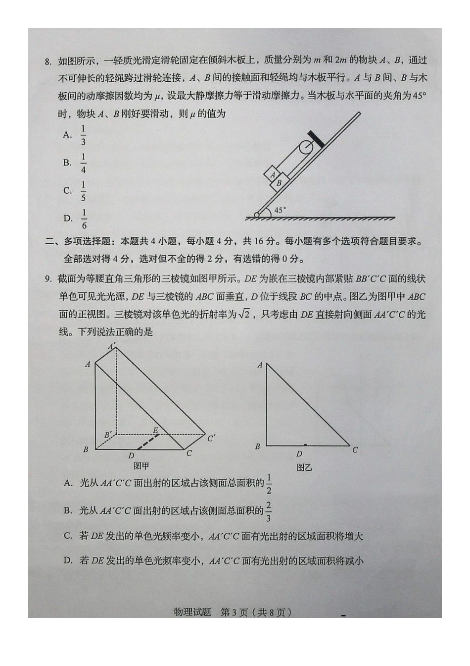 2020年山东普通高中学业水平等级考试物理试题及答案_第3页