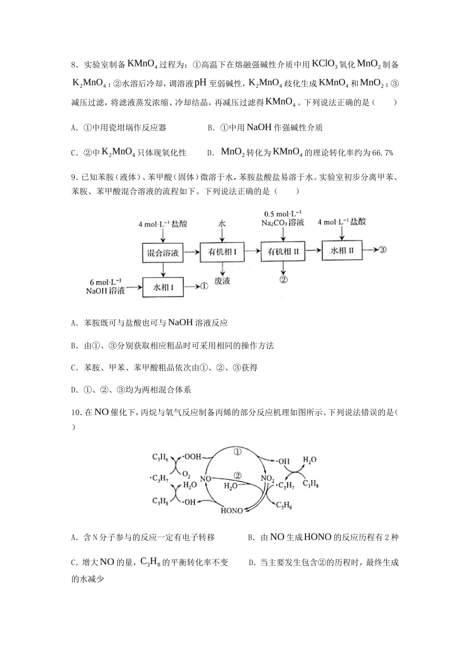 2022年山东普通高中学业水平等级考试化学试题及答案_第3页