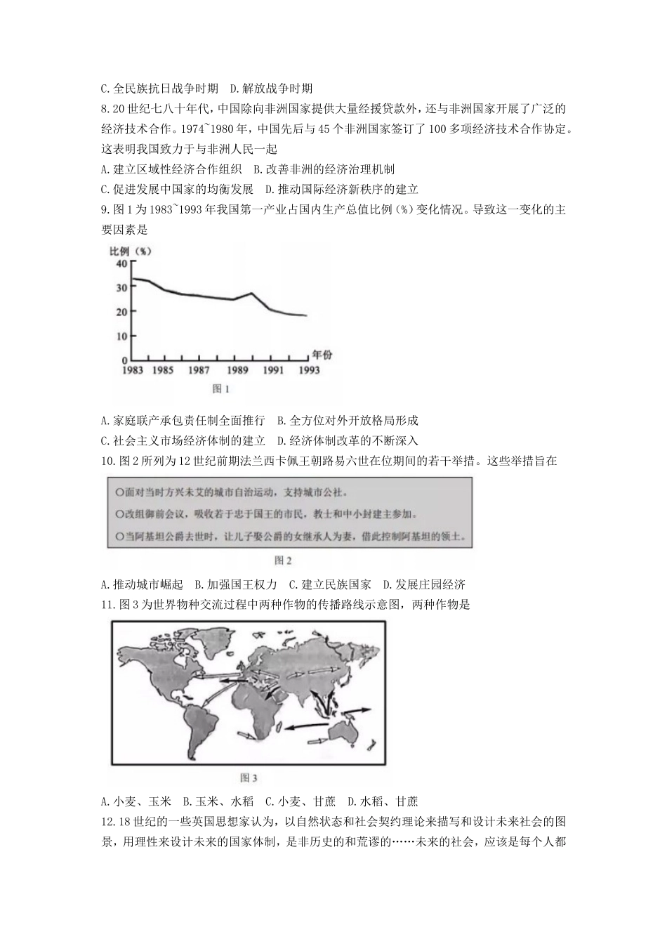 2022年山东普通高中学业水平等级考试历史试题及答案_第2页