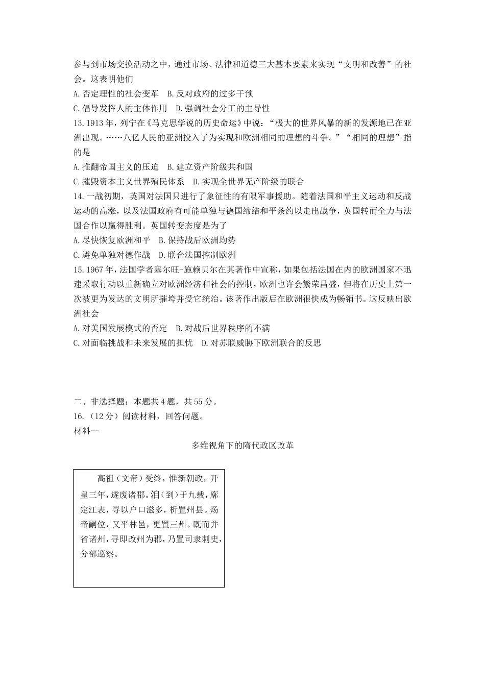 2022年山东普通高中学业水平等级考试历史试题及答案_第3页