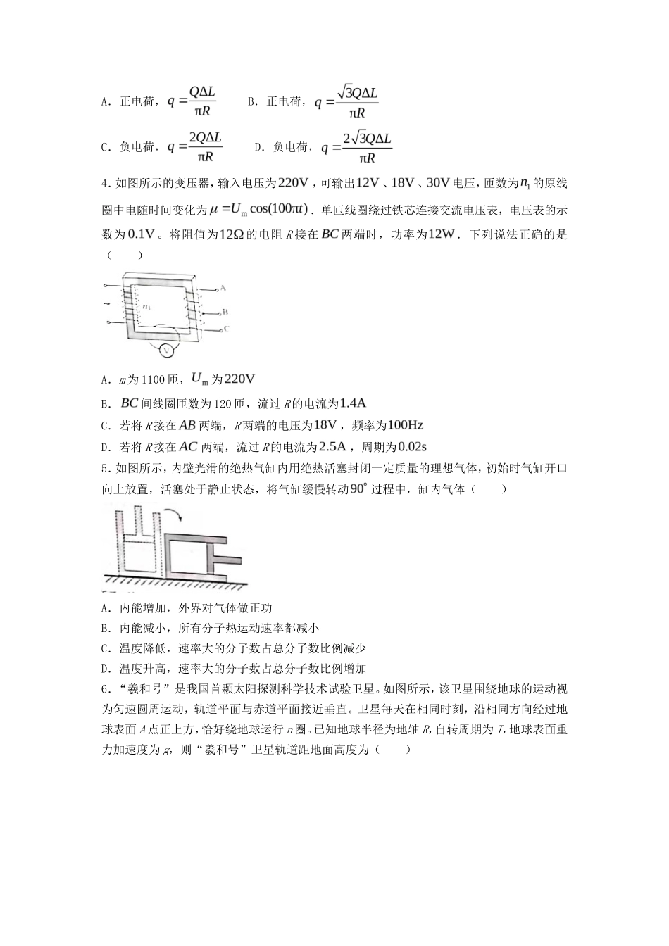 2022年山东学考等级考试物理真题及答案_第2页