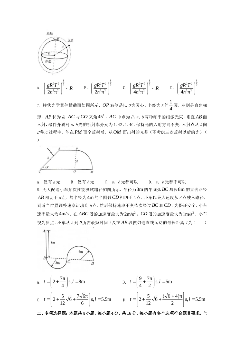 2022年山东学考等级考试物理真题及答案_第3页