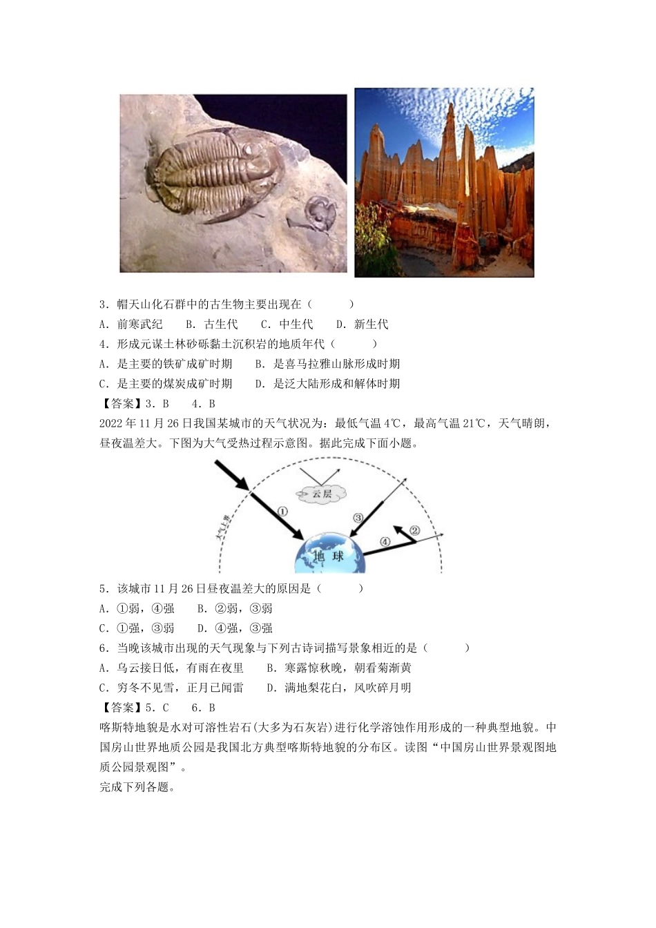 2023年山东普通高中学业水平考试地理试题及答案_第2页