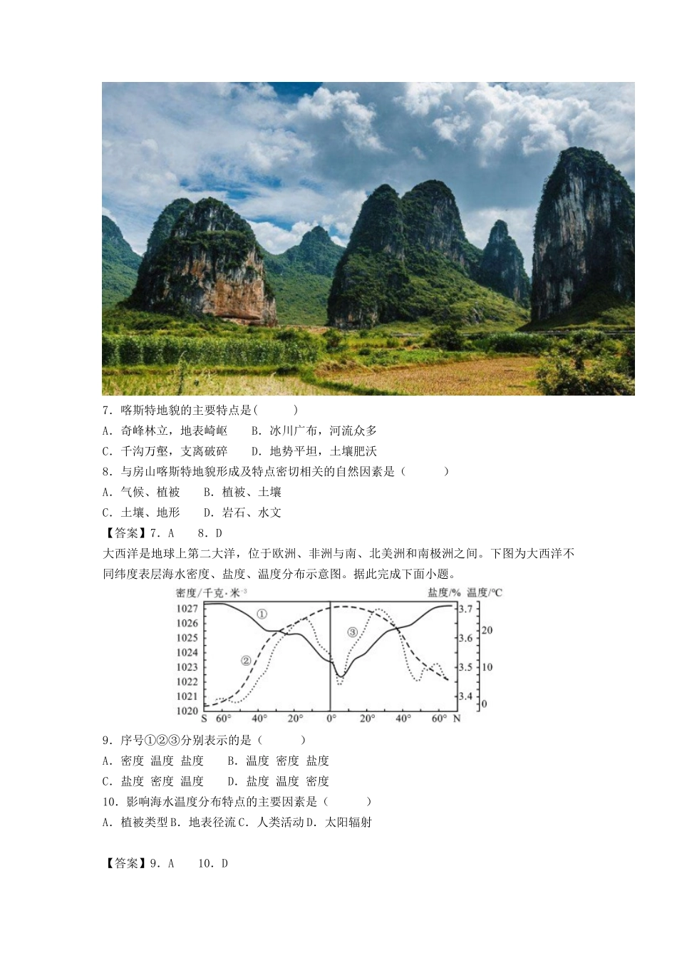 2023年山东普通高中学业水平考试地理试题及答案_第3页