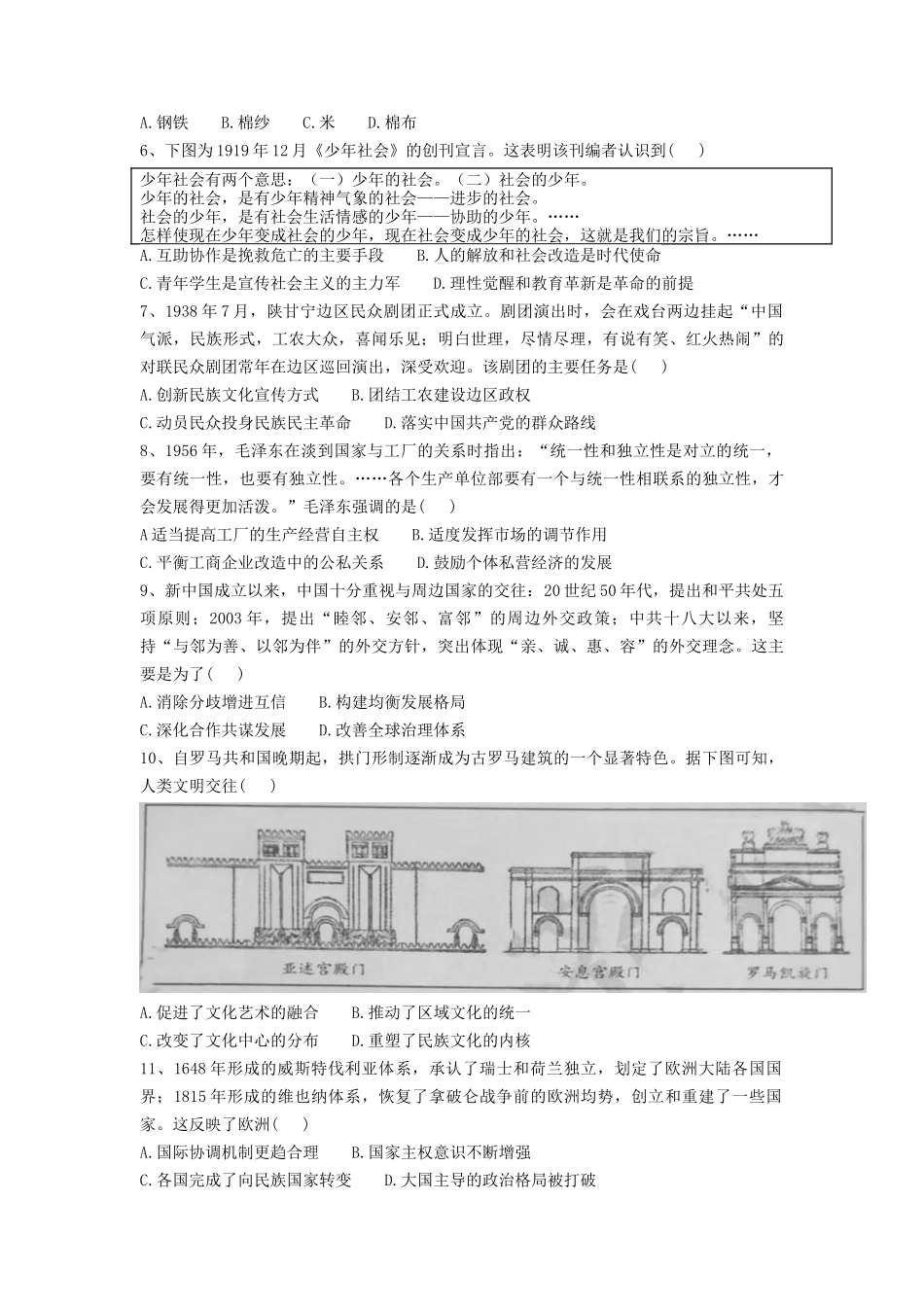2023年山东普通高中学业水平考试历史试题_第2页