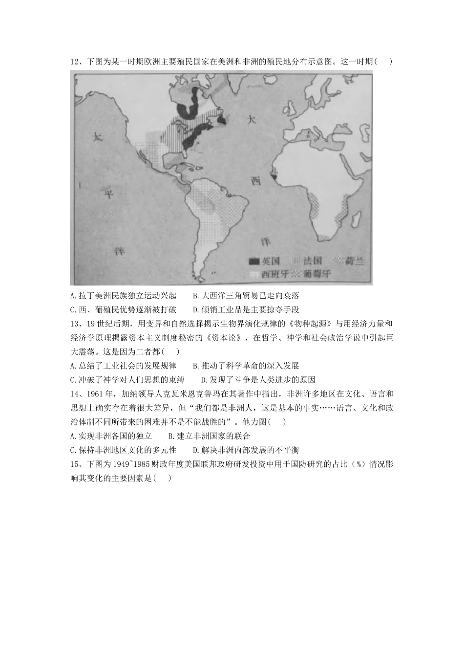 2023年山东普通高中学业水平考试历史试题_第3页