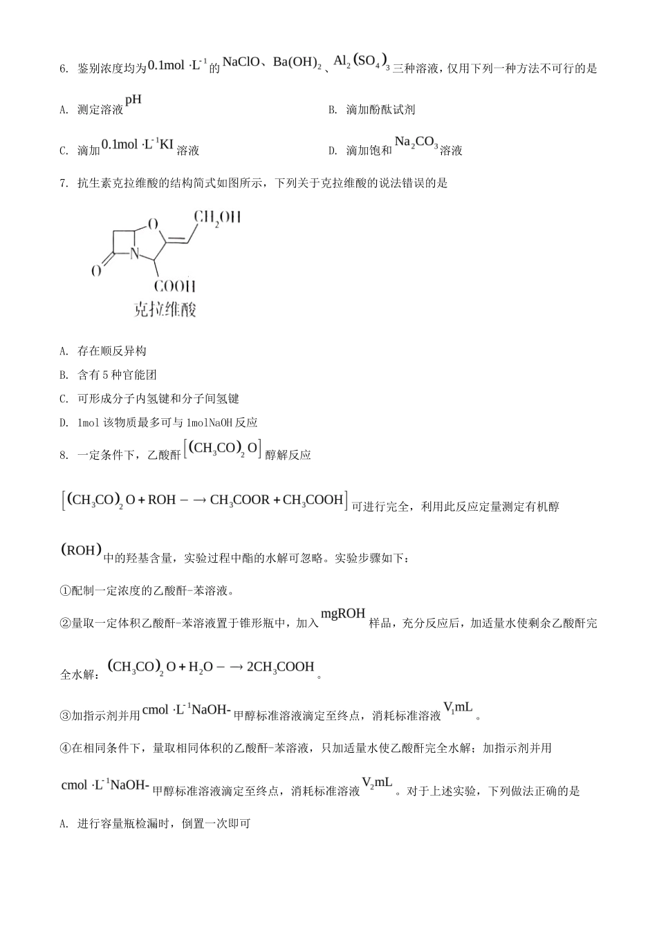 2023年山东学考等级考试化学真题及答案_第2页