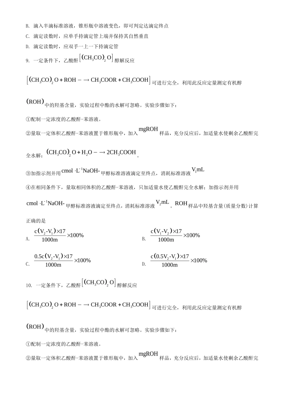 2023年山东学考等级考试化学真题及答案_第3页