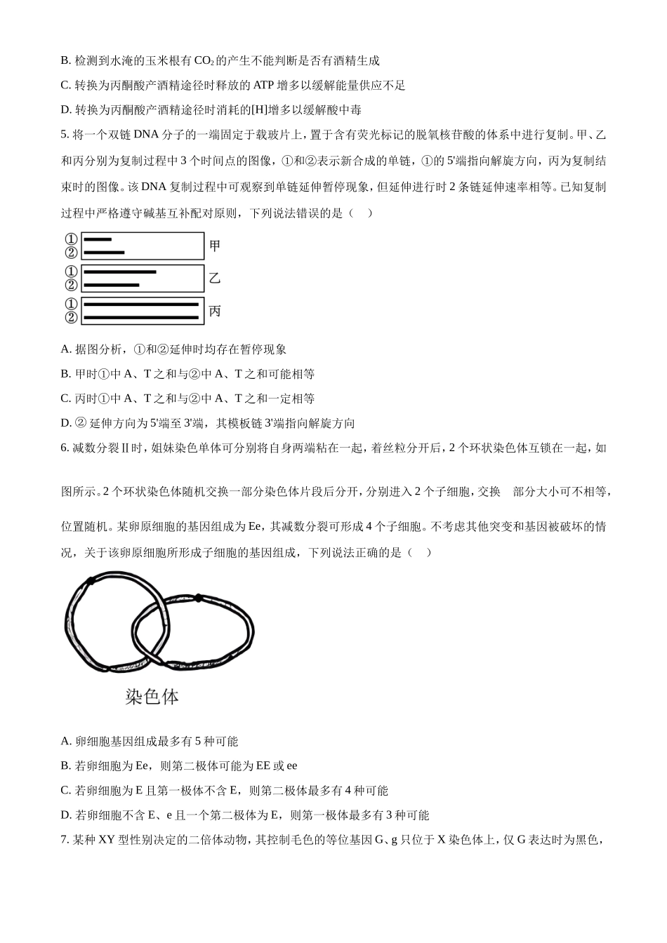 2023年山东学考等级考试生物真题及答案_第2页