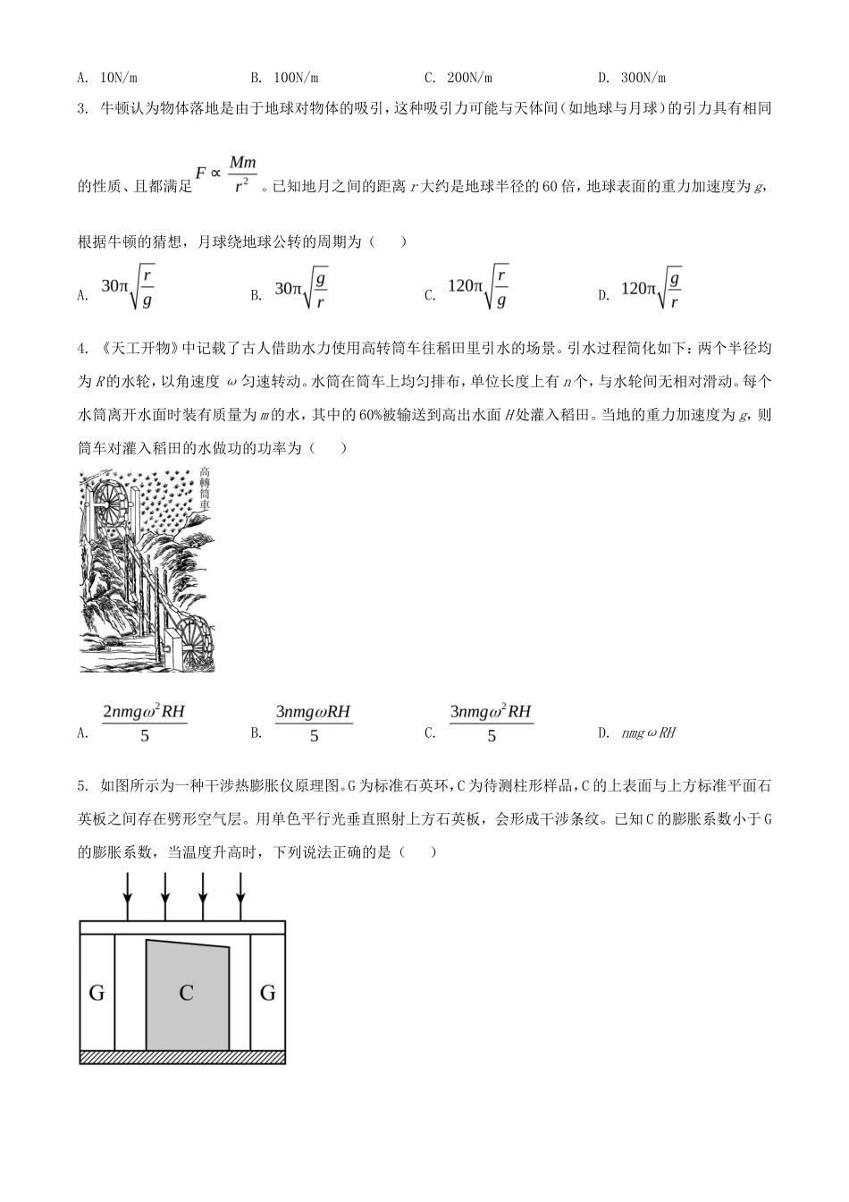 2023年山东学考等级考试物理试题及答案_第2页