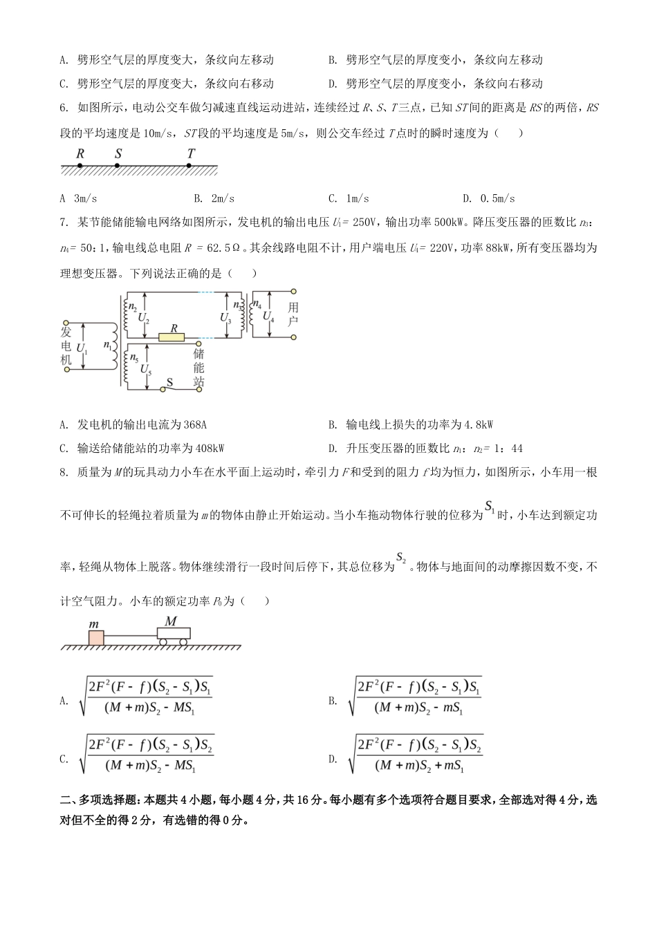 2023年山东学考等级考试物理试题及答案_第3页