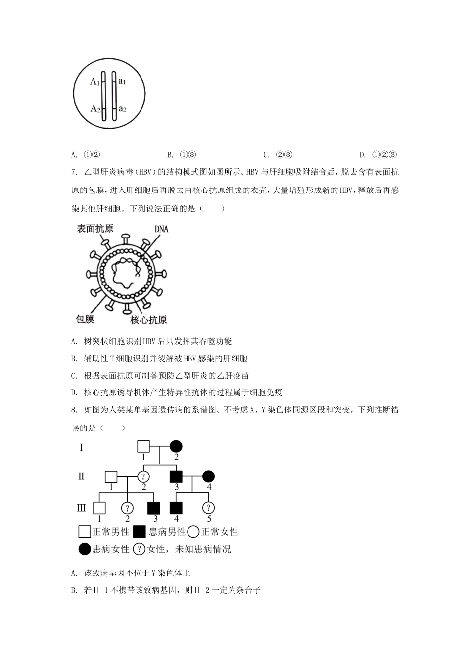 2024年山东学考等级考试生物真题及答案_第3页