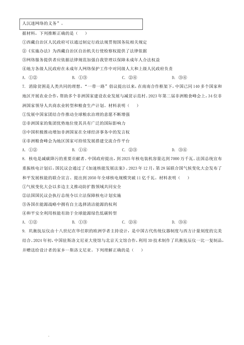 2024年山东学考选择性考试政治真题及答案_第3页